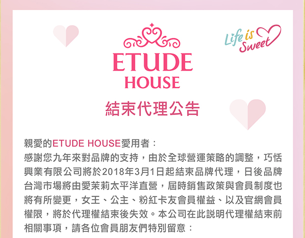 今(22)天12時左右，在台灣廣受年輕人歡迎的美妝品牌ETUDE HOUSE宣布將結束代理。 圖：翻攝自ETUDE HOUSE官方網站