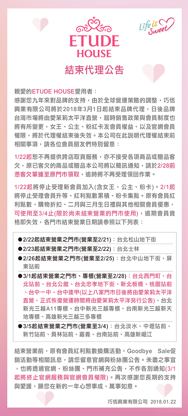 ETUDE HOUSE聲明指出，日後台灣市場將由愛茉莉太平洋直營，屆時銷售政策與會員制度也會有所變更，會員權益將於代理權結束後失效。 圖：翻攝自ETUDE HOUSE官方網站