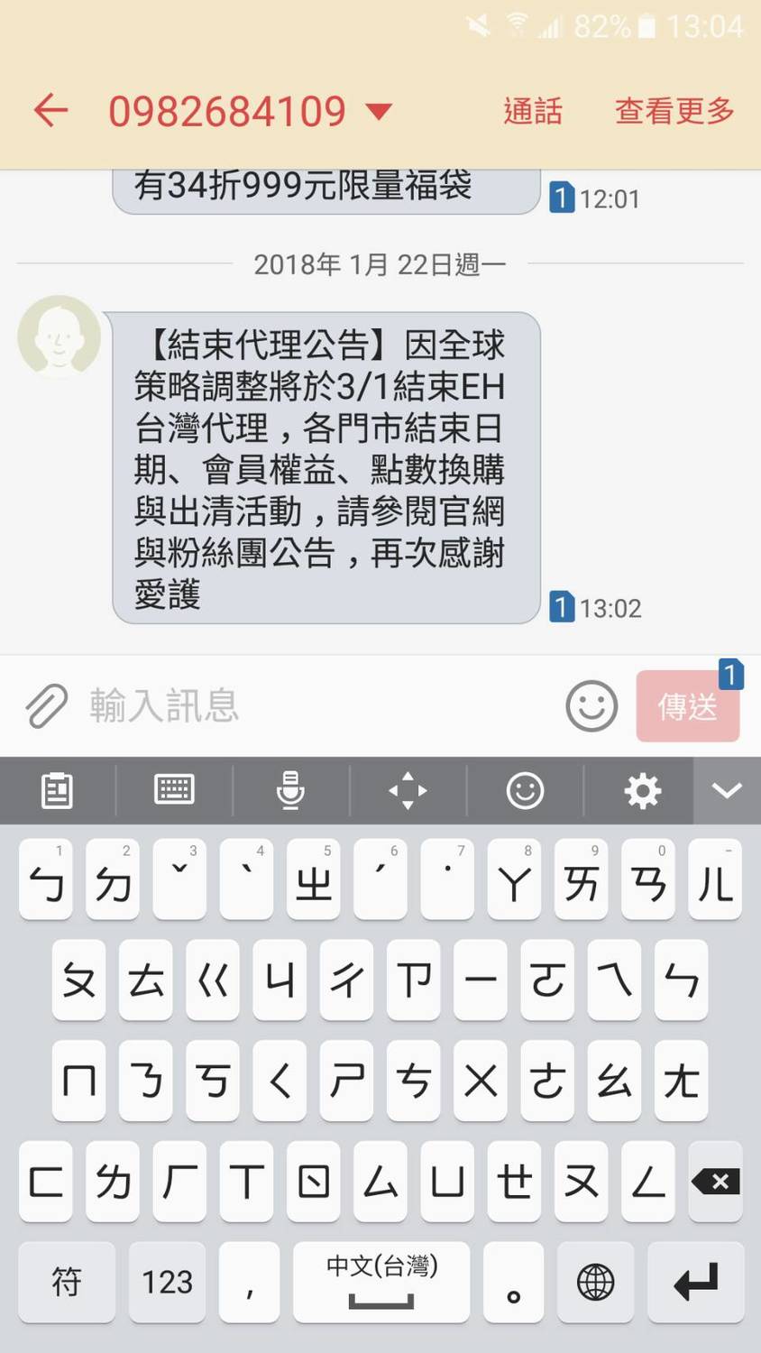 不少收到簡訊的消費者感到錯愕，同時擔心點數無法使用完畢導致會員權益受損。 圖：翻攝手機簡訊畫面