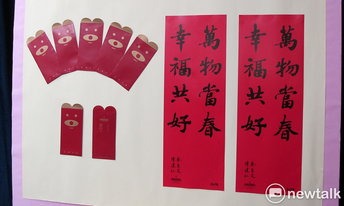 2018總統府春聯與紅包袋。 圖：林朝億/攝
