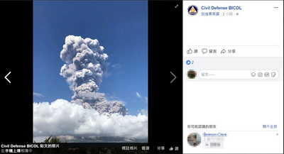 菲律賓馬永火山（Mayon）22日進入第4級警戒狀態，意味隨時可能發生「危險性爆發」。圖為畢科爾區（Bicol）民防處在臉書上張貼馬永火山噴發火山灰柱的照片。 圖 : 翻攝於Civil Defense BICOL臉書