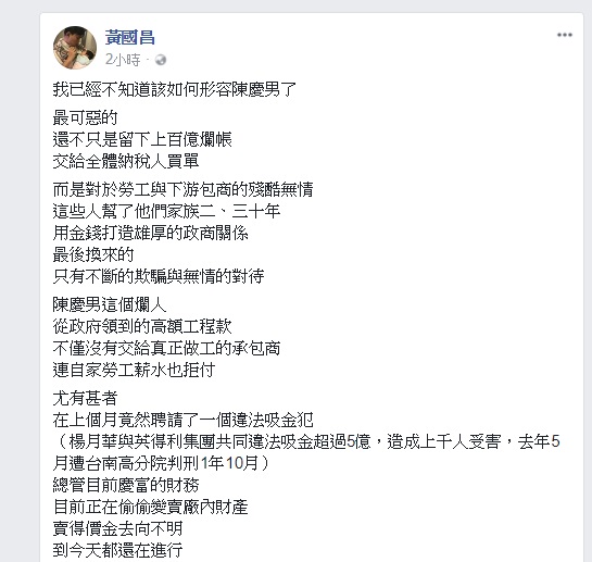 「我已經不知道該如何形容陳慶男了」時代力量立委黃國昌今天（22）稍早，在臉書上Po出一張慶富造船的公告文章，內容表示楊月華將總管慶富的財務，黃國昌說她是一個違法吸金犯，曾造成數千人受害。 圖：取自黃國昌臉書