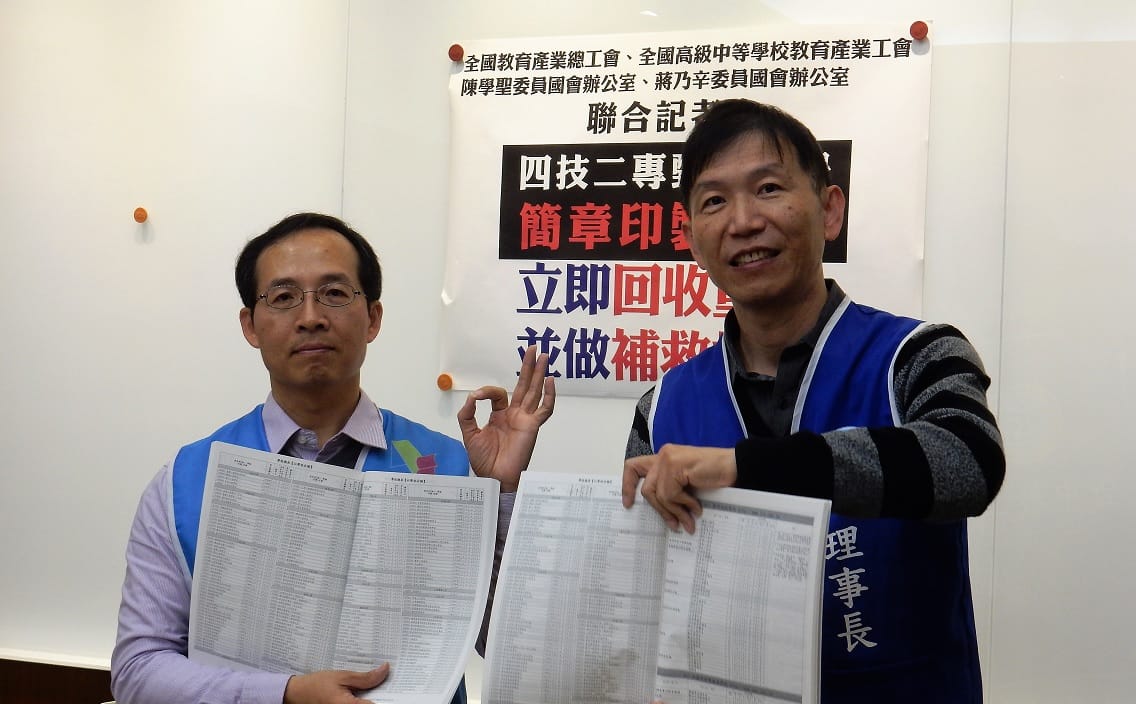 全教產和中教產今天召開記者指出，107學年度四技二專甄選入學招生簡章第75至90頁內容錯誤；考生購買簡章後，要特別留意簡章第75至90頁內容是否有誤植情形。 圖：陳香蘭／攝