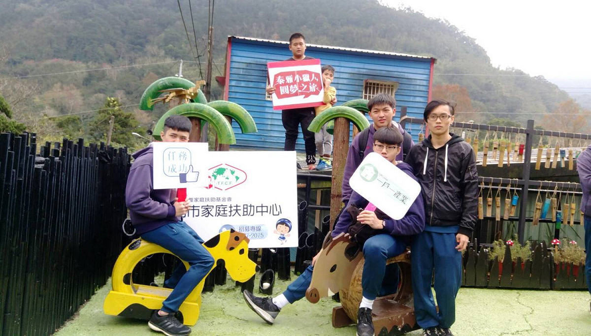滬江高中學生攜手幫原鄉孩子阿榮（中）圓夢之旅，任務成功。 圖：新北市家扶中心/提供