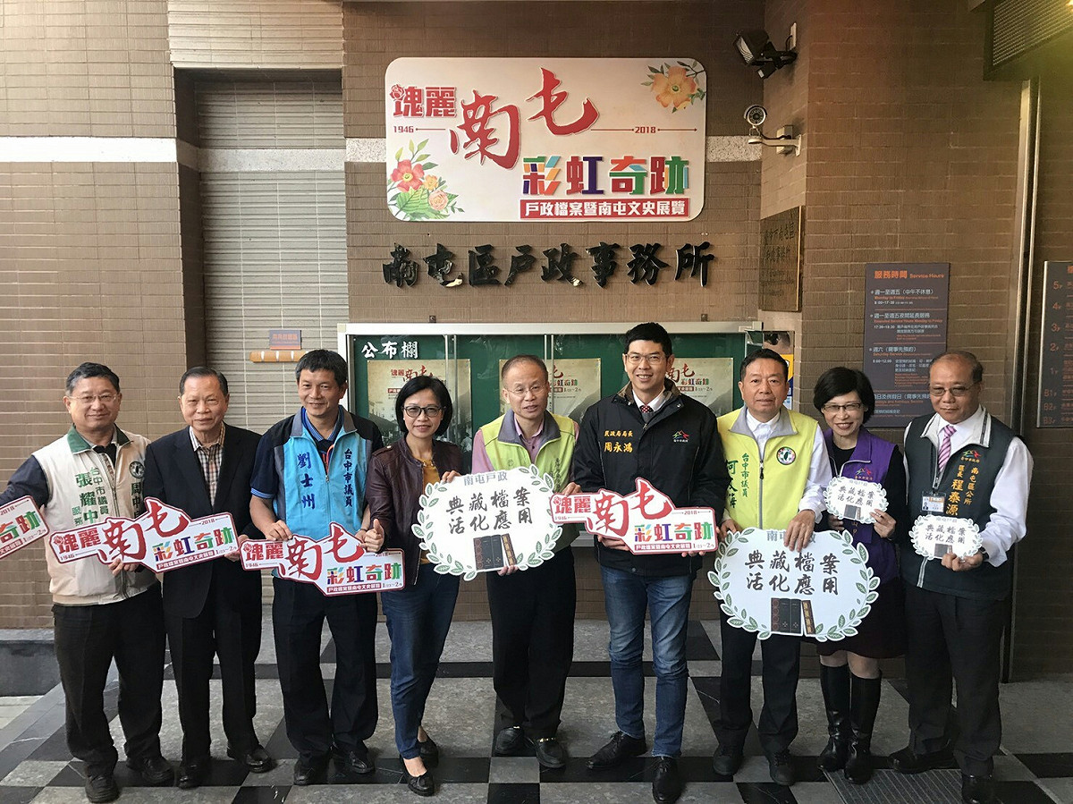 南屯戶政檔案展開幕照片。 圖：台中市政府/提供