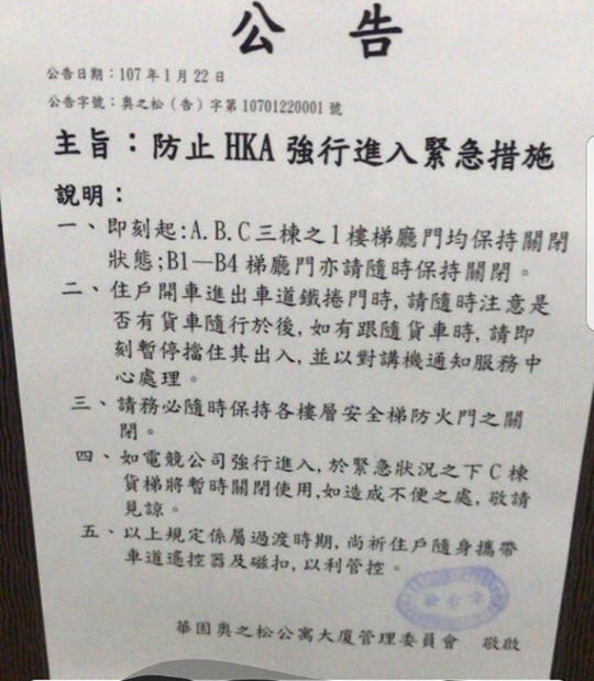 華固奧之松社區公告。 圖：翻攝自 PTT