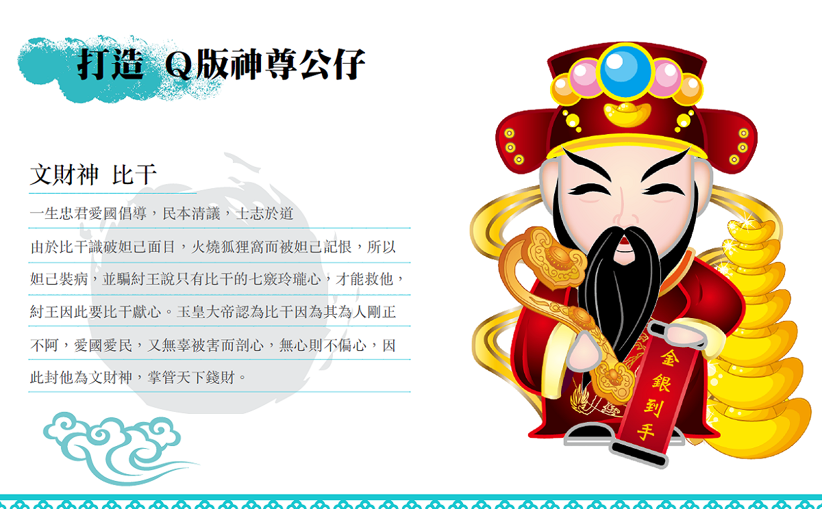 嘉義縣政府表示更期許這Q版神尊，能為台灣消災解厄，國運昌隆。 圖：嘉義縣政府提供