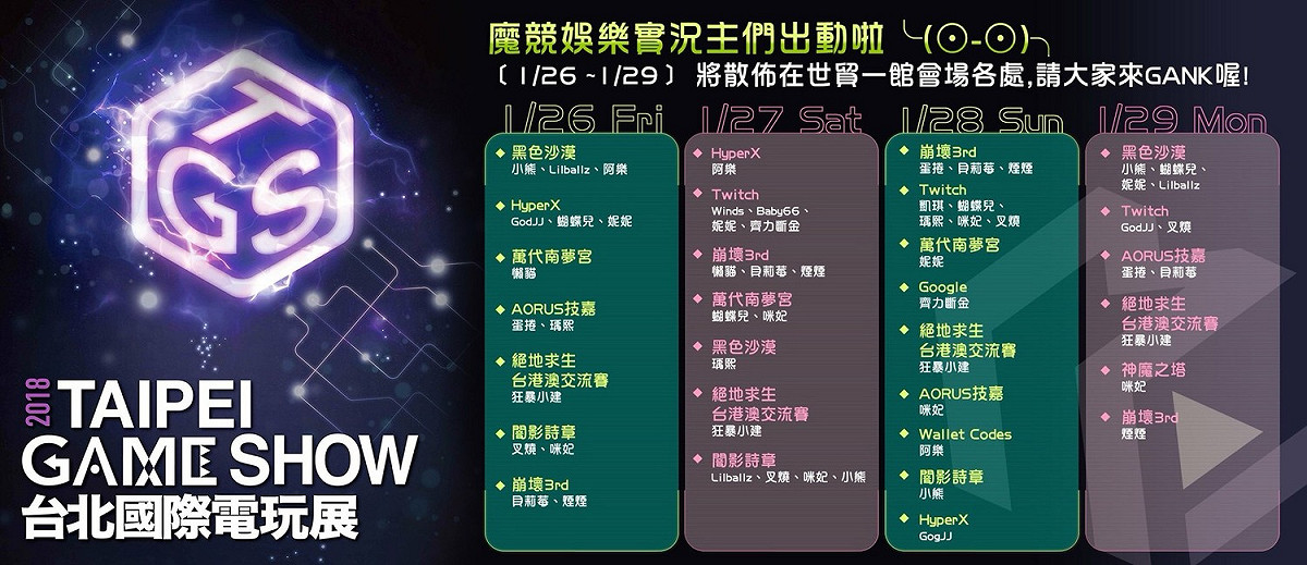 魔競娛樂實況主活動行程。 圖：翻攝自魔競娛樂臉書