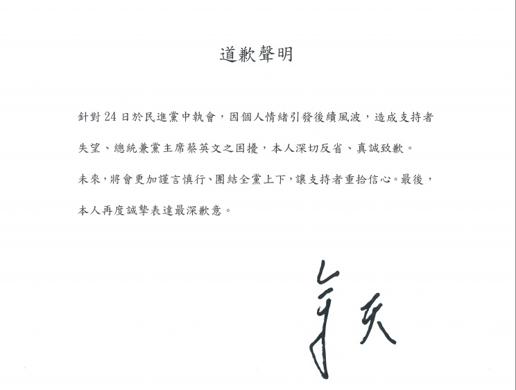 余天針對拍桌大罵事件發表聲明道歉。 圖：民進黨新北黨部/提供