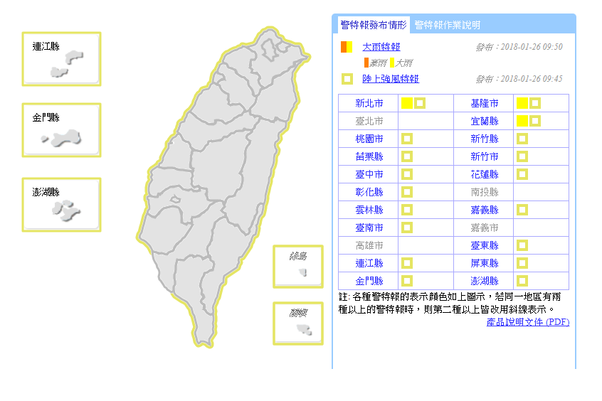 中央氣象局今（26）日9:50針對新北市、基隆市、宜蘭縣發布大雨特報，另外，9:45針對全台18縣市發布大雨特報。 圖：中央氣象局