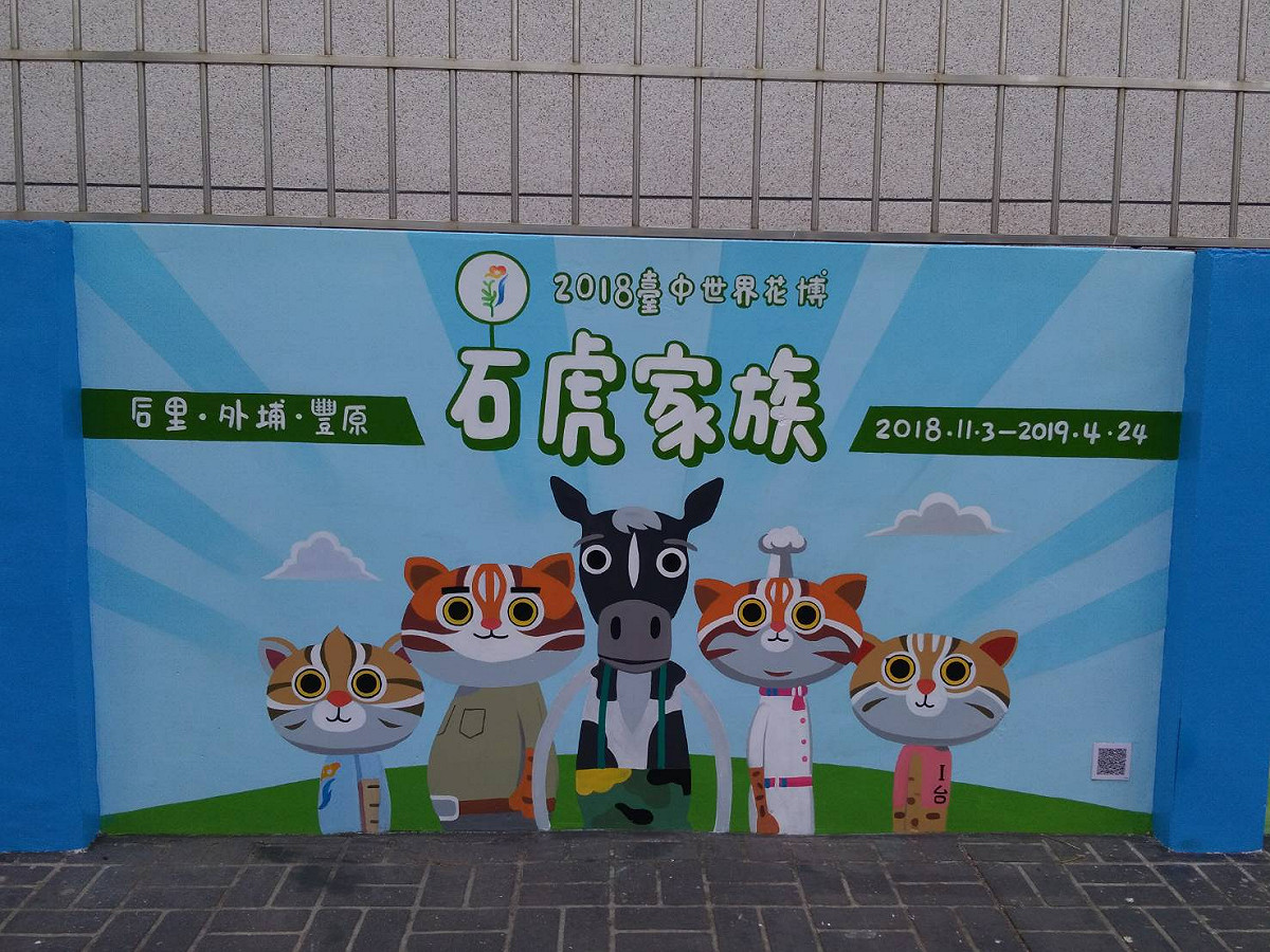 今(26日)台中市政府教育局結合花博推動美感教育，在順天國中圍牆上融入人文景觀特色彩繪，全長115.8公尺牆面，展現了花博特色。 圖：台中市政府提供