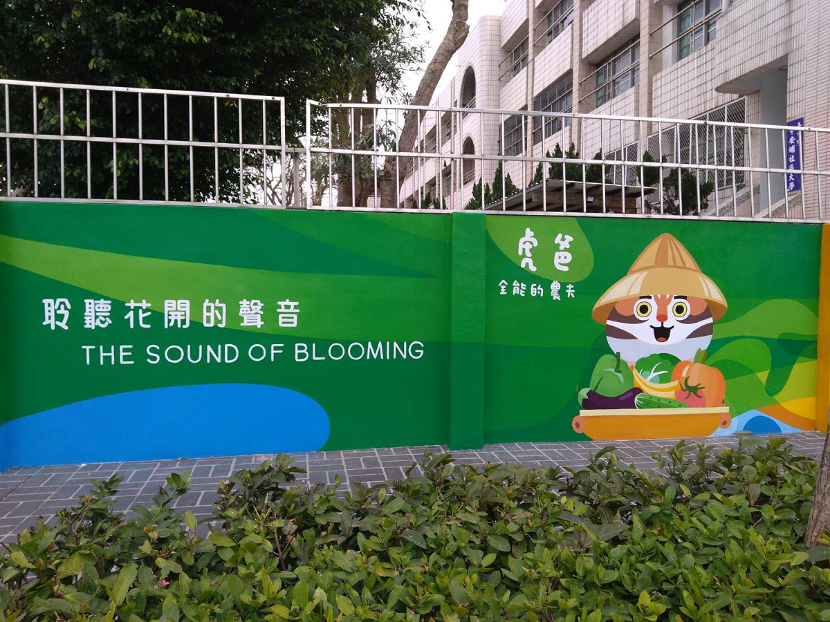 教育局表示，順天國中學校彩繪西側門前段以2018台中世界花卉博覽會及吉祥物石虎家族代表。 圖：台中市政府提供