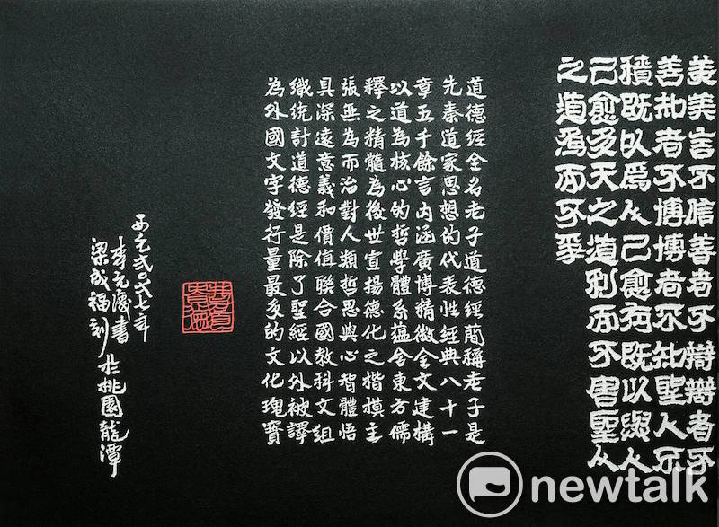 醫師藝術家梁成福瓷刻巨作20米《道德經》1/22-2/24展出。梁成福的作品筆畫蒼勁有力。 圖：陳奕/攝