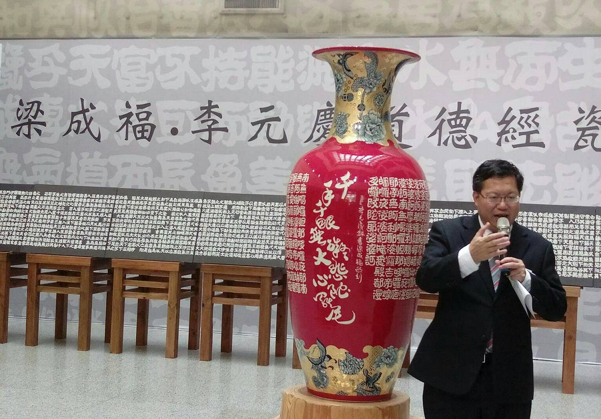 今（27）日出席梁成福‧李元慶「道德經」瓷刻展開幕記者會的桃園市長鄭文燦表示，梁成福醫師與李元慶老師聯手創作「道德經」瓷刻展，結合「臺華窯」窯燒技術，蘊含文化內涵，該創作足以代表書法文化及陶瓷藝術。 圖：桃園市府提供