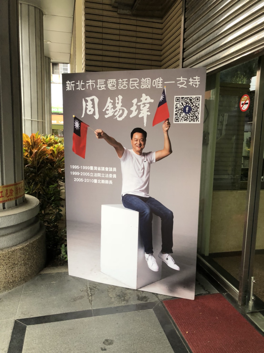 有意回鍋參選新北市長的前台北縣長周錫瑋，自20日宣布參選後，將於明天(28日)上午在永和國父紀念館舉行說明會。 圖：周錫瑋新北市政策中心提供