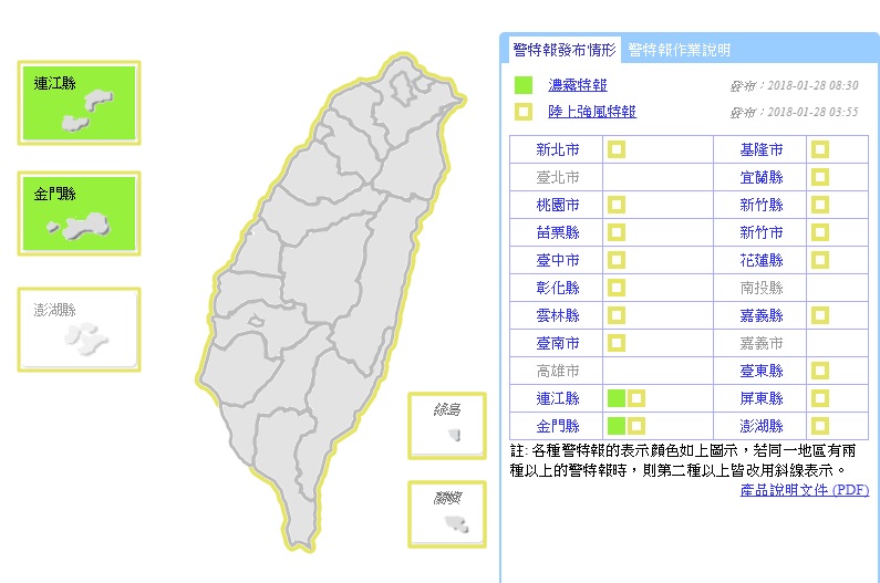 氣象局針對金馬地區發布濃霧特報，能見度低於200公尺。 圖:翻攝自氣象局