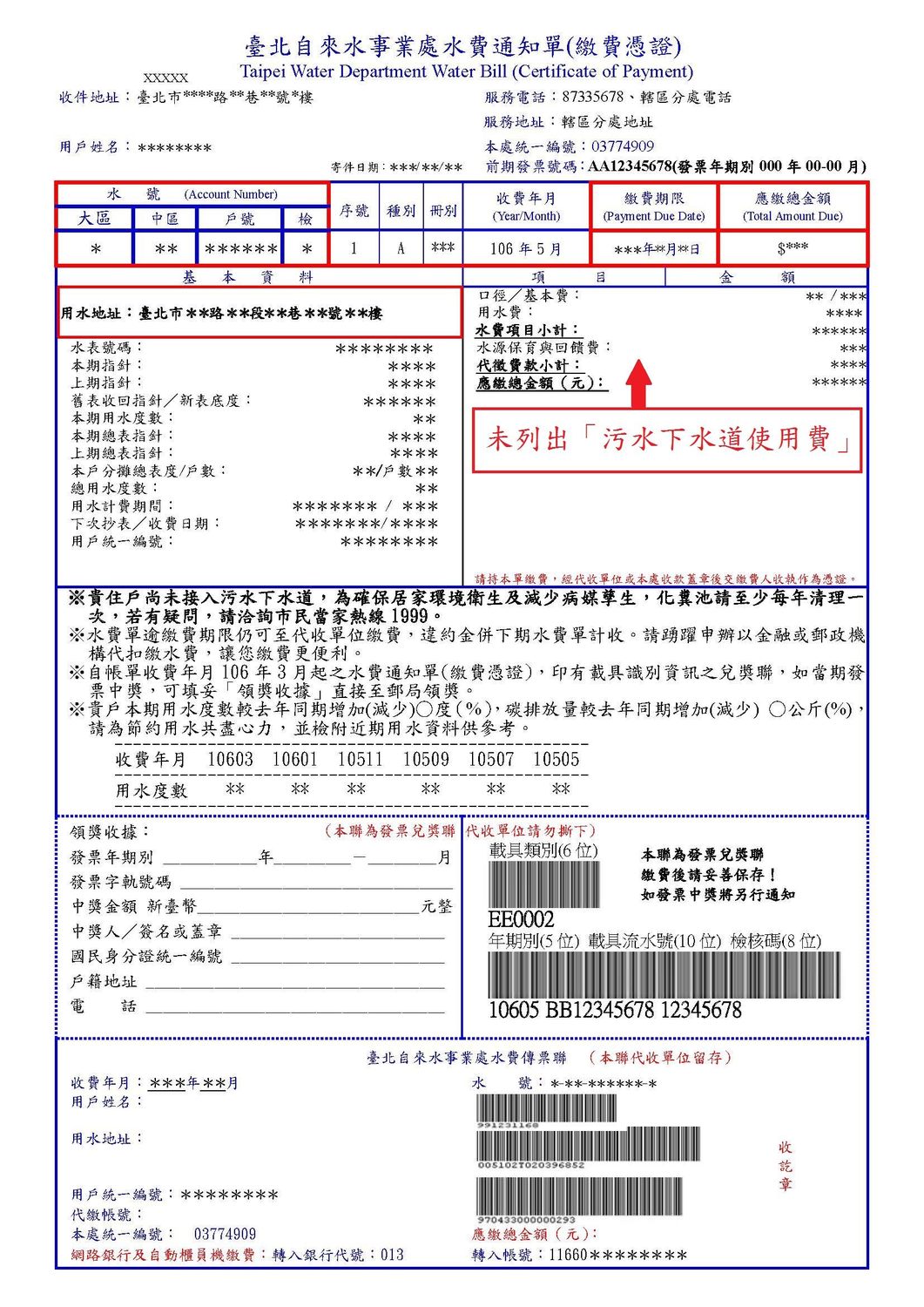 只要看水費單收費項目欄，如果未列出「污水下水道使用費」，就代表你家需要清理化糞池。 圖：台北市環保局提供