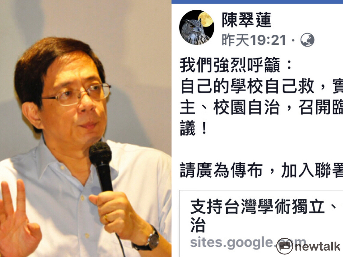 管中閔的台大校長遴選爭議越滾越大。台大教授陳翠蓮繼日前為文批評《台大校方答非所問，難道要把學校的聲譽一起陪葬嗎？》之後，28日並發起連署，力主大學自治，召開臨時校務會議。 圖：新頭殼合成