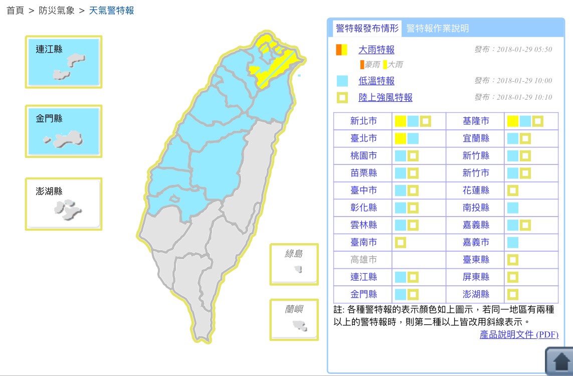 受強烈大陸冷氣團影響，中央氣象局一早就針對全台發布低溫特報、陸上強風特報及大雨特報。 圖：中央氣象局