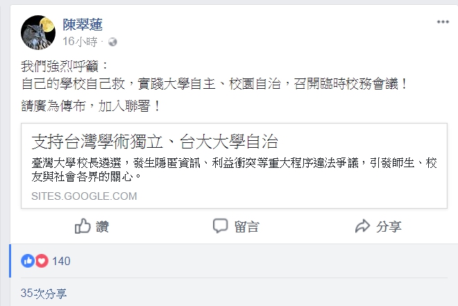 台大歷史系教授陳翠蓮分享連署活動連結，要臉友一同傳布、加入連署。 圖：翻攝陳翠蓮/臉書
