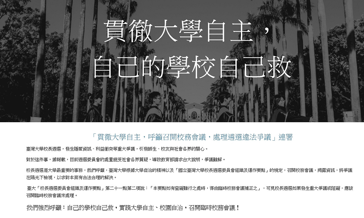 16小時已450人挺召開臨時校務會議 鄭欽仁等學者連署