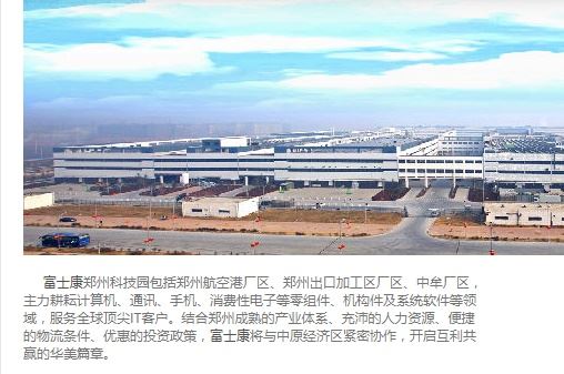 富士康鄭州廠區近日傳出春節假期延長到20多天，市場人士指出，傳言沒有根據。 圖 : 取自富士康鄭州科技園網頁zzhr.foxconn.com