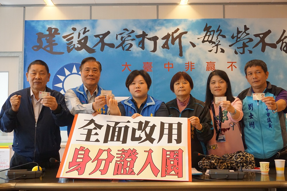 國民黨團認為持身分證就可入園。 台中市政府/提供