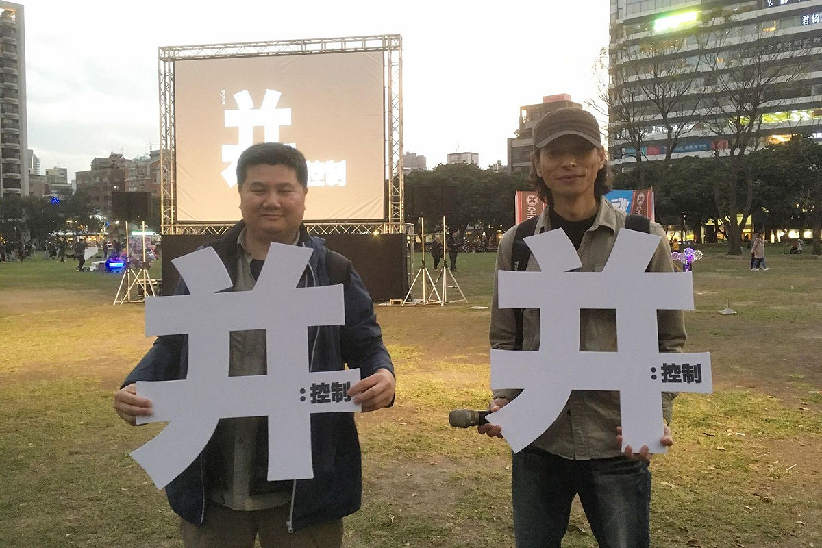 獨立導演李惠仁（左）紀錄片《并：控制》，上週六在台中市民廣場完成全球戶外首映。 圖:翻攝陳致豪臉書