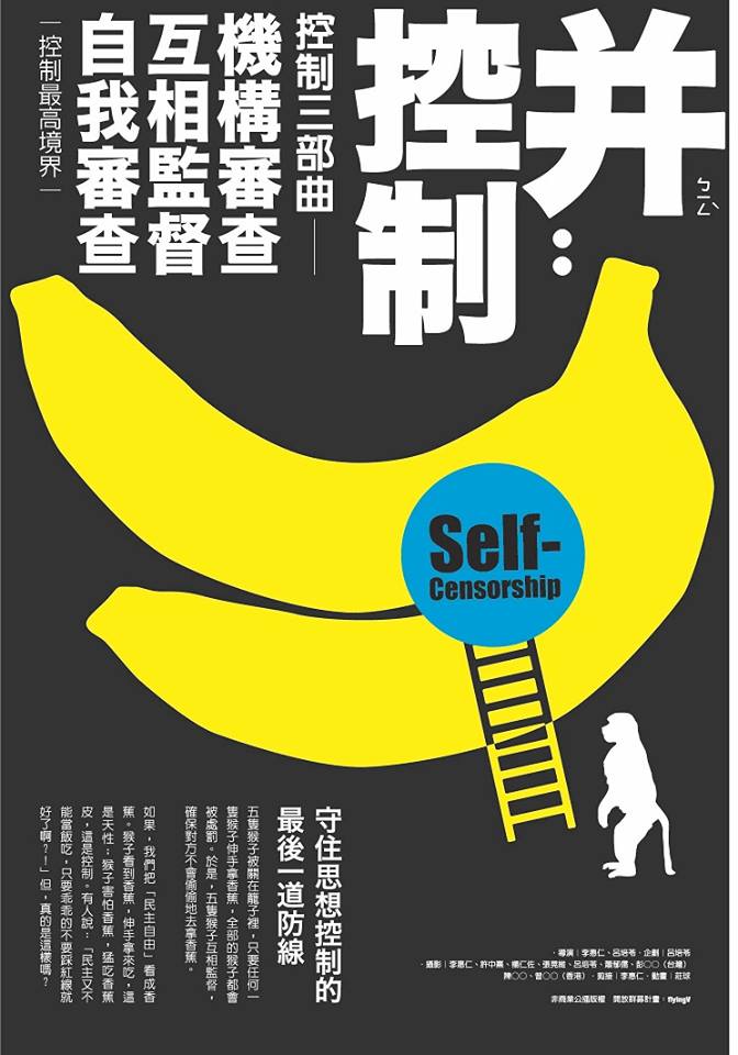 李惠仁紀錄片《并：控制》即將全公開。 圖:翻攝李惠仁臉書