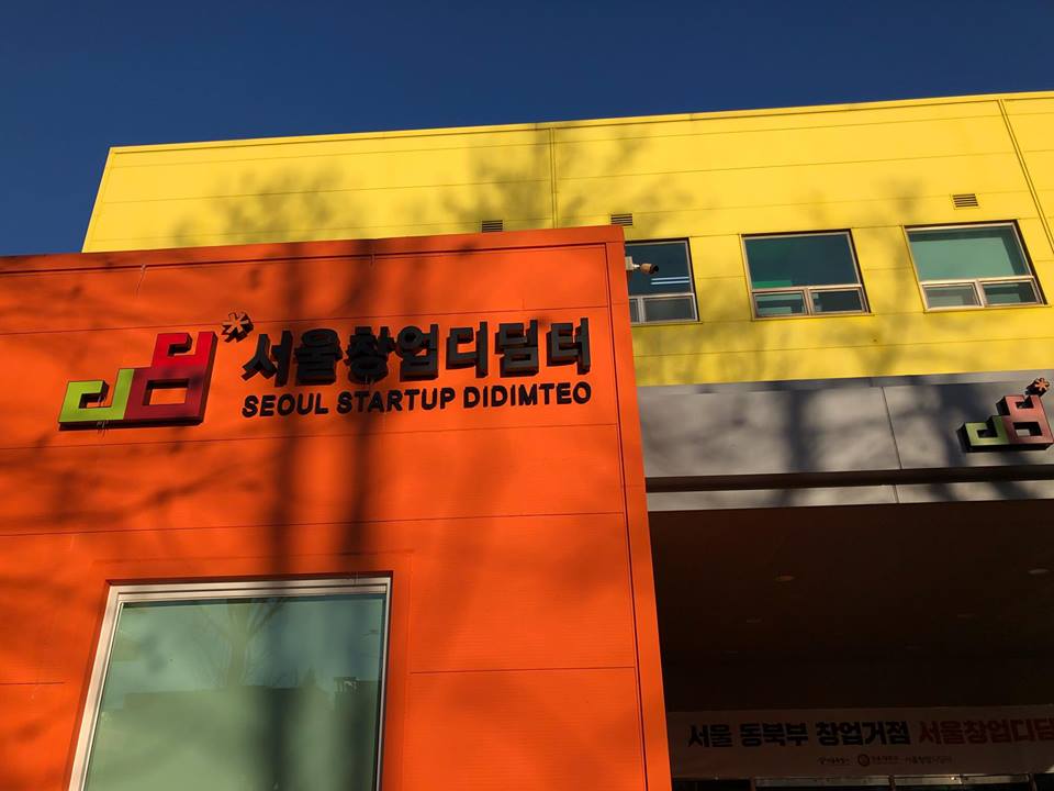 韓國首爾市政府將舊法院改建免費提供新創公司進駐。 圖：端木雲/攝