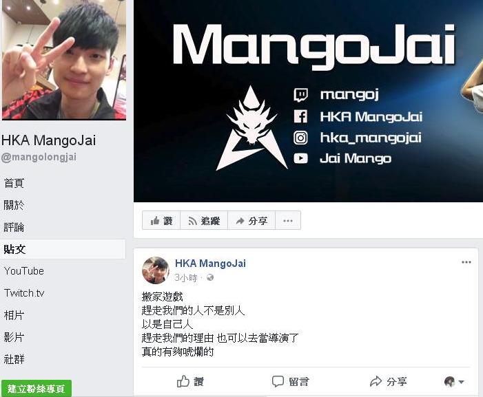 MangoJai在臉書控訴「被搬家」，不過稍後卻刪除此貼文。 圖：翻攝自 MangoJai 臉書