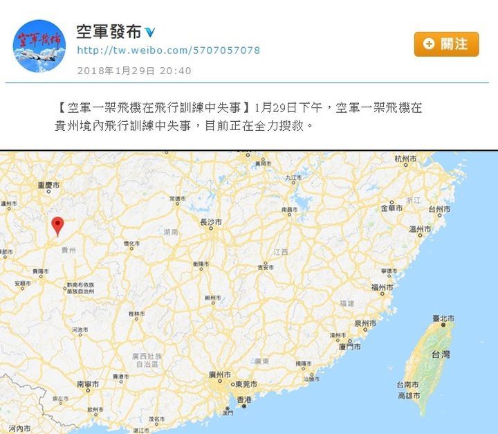 中共解放軍空軍晚間透過官方微博證實，29日下午有一架飛機在貴州綏陽縣鄭場鎮墜落，目前正在搜救中。 圖：取自空軍發布微博／Google Map www.google.com.tw/maps）