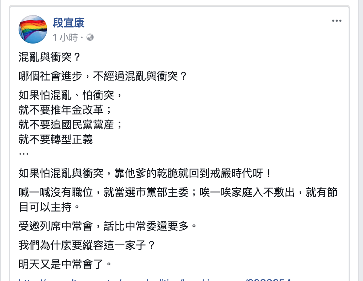 圖：翻攝自段宜康粉絲專頁