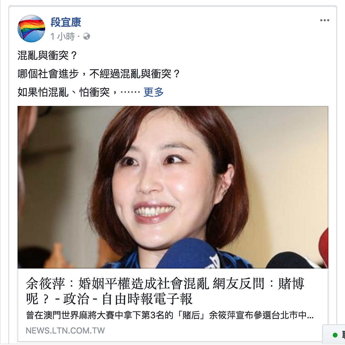 圖：翻攝自段宜康粉絲專頁