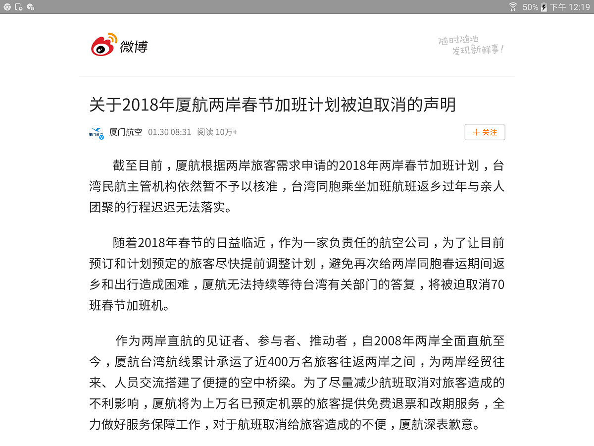 廈航表示，為了儘量減少航班取消對旅客造成的不利影響，廈航將為上萬名已預定機票的旅客提供免費退票和改期服務，全力做好服務保障工作，對於航班取消給旅客造成的不便，廈航深表歉意。 圖：翻攝自廈門航空微博