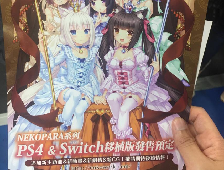 網友在台北電玩展拿到的傳單中顯示《NEKOPARA》將登陸Switch平台。 圖：翻攝自 PTT