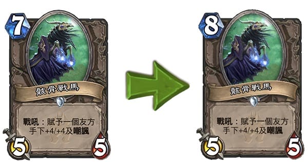 骸骨戰馬將改為8費。 圖 : 暴雪娛樂/提供