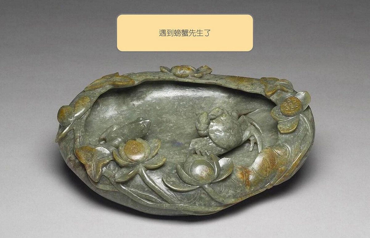清/碧玉雕荷花蛙蟹洗。
 圖：翻攝自故宮精品粉絲專頁