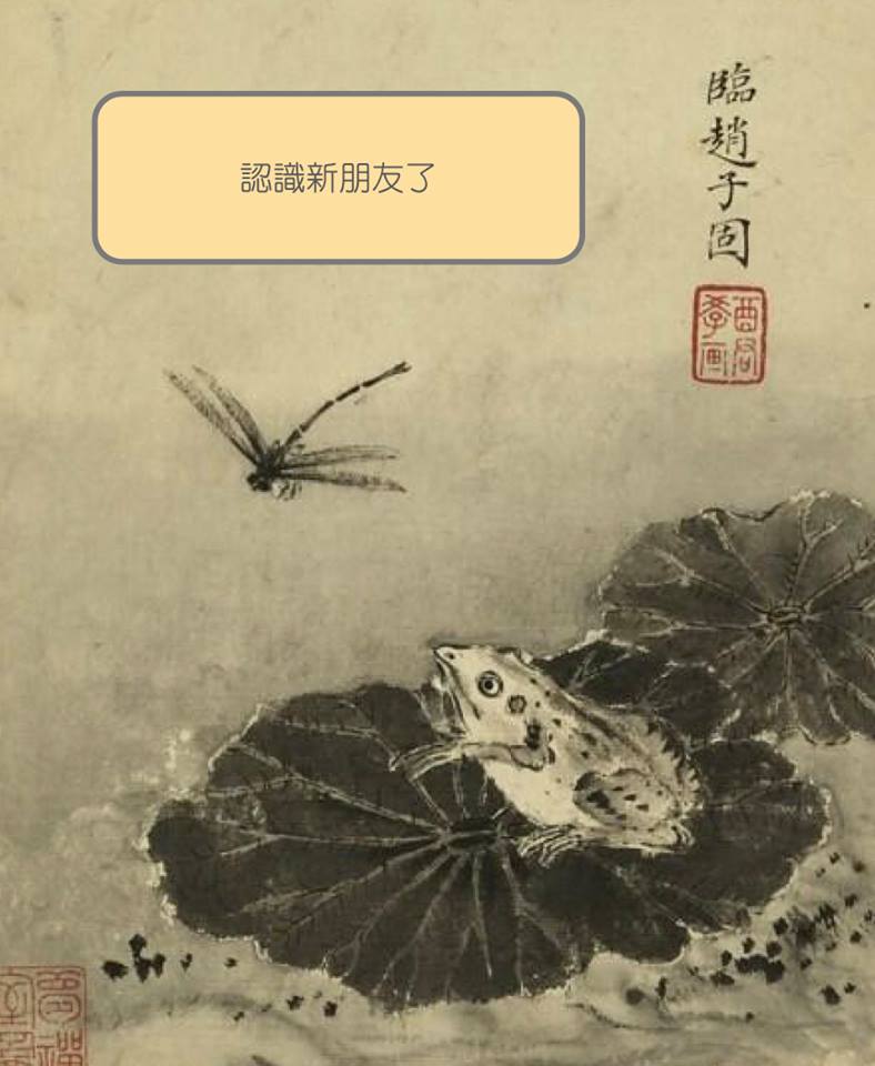 清蔣廷錫寫生花鳥/冊/荷蛙蜻蜓，被笑稱應該是「認識新食物」。 圖：翻攝自故宮精品粉絲專頁