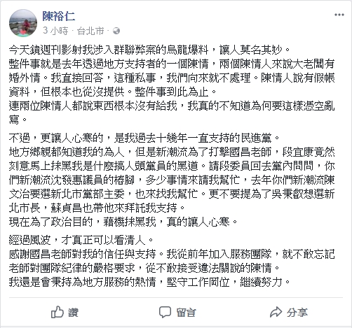 黃國昌辦公室主任陳裕仁說，小段指他是民進黨「黑道入黨」關鍵角色，如果真的是「黑道」，那麼新系的新北市副議長陳文志和蘇貞昌為何還要帶著吳秉叡來尋求他的支持。 取自黃國昌辦公室主任陳裕仁臉書
