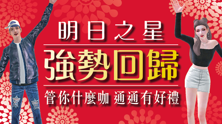 明日之星強勢回歸，人人有獎大放送！ 圖：Garena/提供