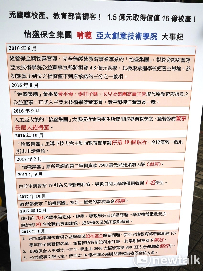 列舉亞太創意技術學院這一年多來發生的更迭事件。 圖：趙婉淳／攝