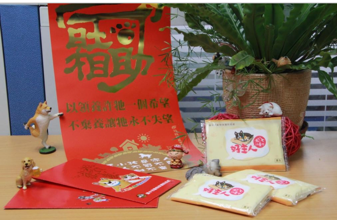 台中市動保處贈送特別的春聯節紅包袋。 圖：台中市政府/提供