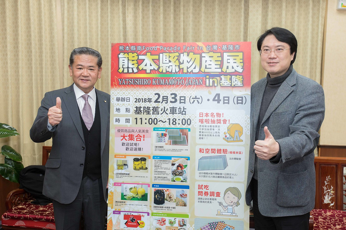 今年是熊本縣南物產展第三年在基隆市舉辦，前兩年的物產展都非常熱鬧，商品幾乎都是被「秒殺」，今年熊本熊也一樣會到現場與大家同樂。 圖：基隆市政府／提供