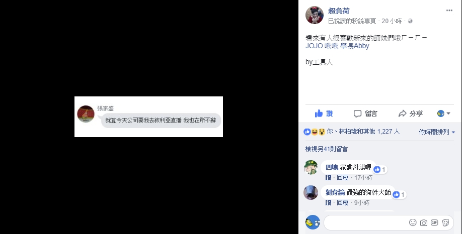 聽聞這個好消息，狼谷娛樂旗下超人氣實況主超負荷更在個人訊息中表示：「就算今天公司要我去敘利亞直播，我也在所不辭！」。 圖：翻攝自 超負荷 臉書專頁