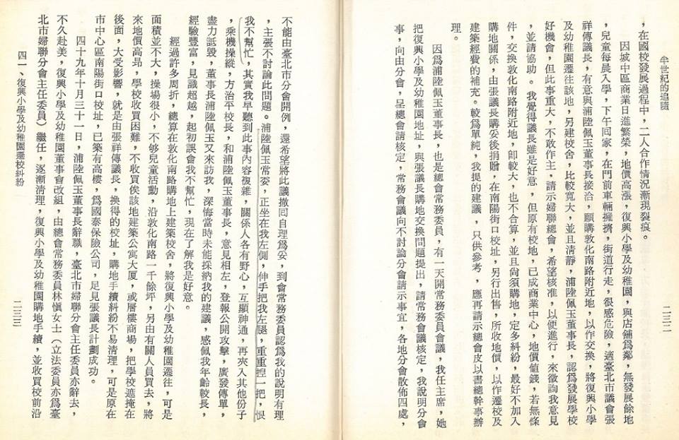 《錢用和回憶錄—半世紀的追隨》也提到了婦聯會與復興小學間的歷史。 圖：管仁健提供影本