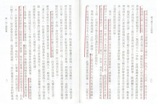 《鄭玉麗女士訪談錄—國史館口述歷史叢書15》提到了婦聯會與復興小學間的歷史。 圖：管仁健提供影本