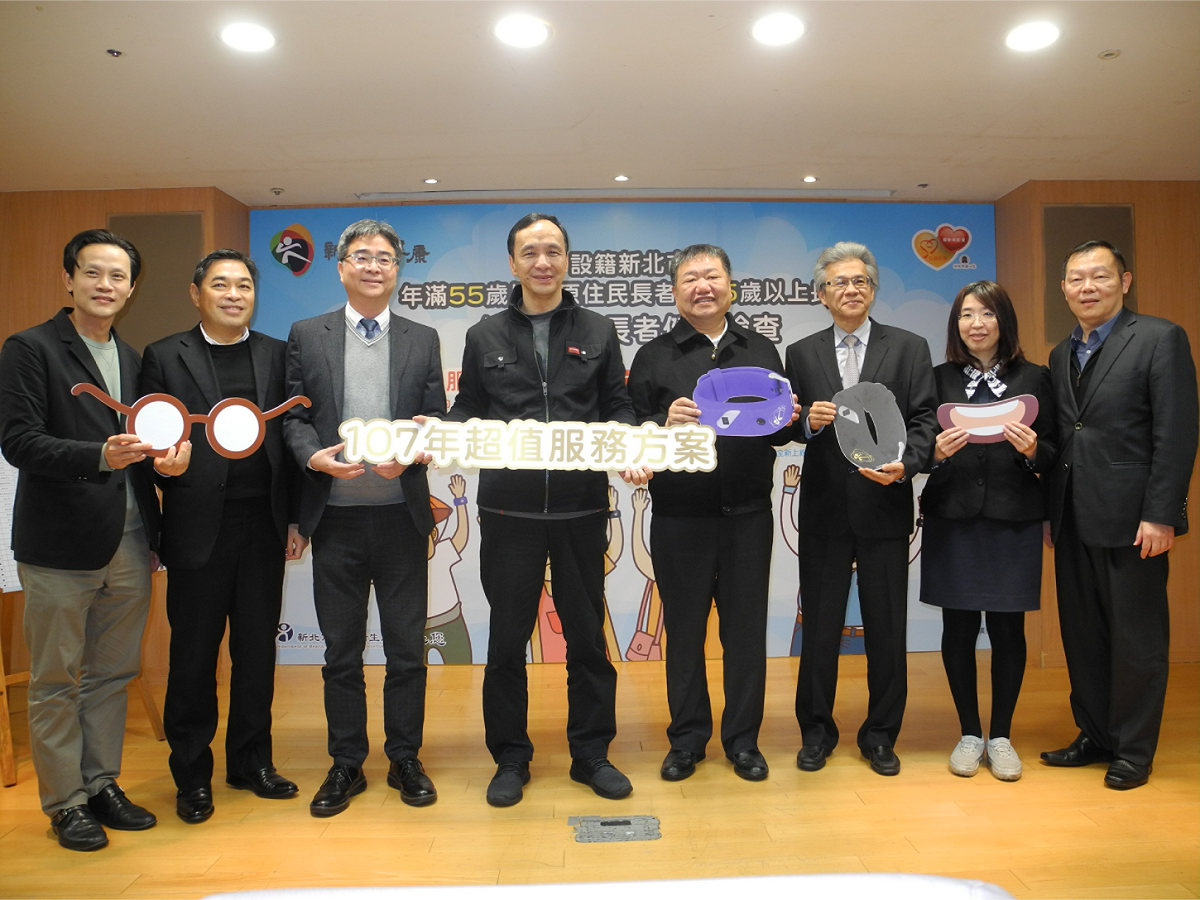 新北市長朱立倫 (左四)、議長蔣根煌 (右四)等人，今天宣布今年將提供三萬個免費長者健檢名額，另加碼「眼睛檢查」及「銀髮固齒塗氟」兩項。 圖：王峻昌/攝