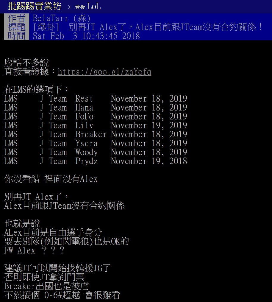 今（3）日有網友在PTT上爆料，表示Alex與JT沒有合約關係。 圖：翻攝自 PTT