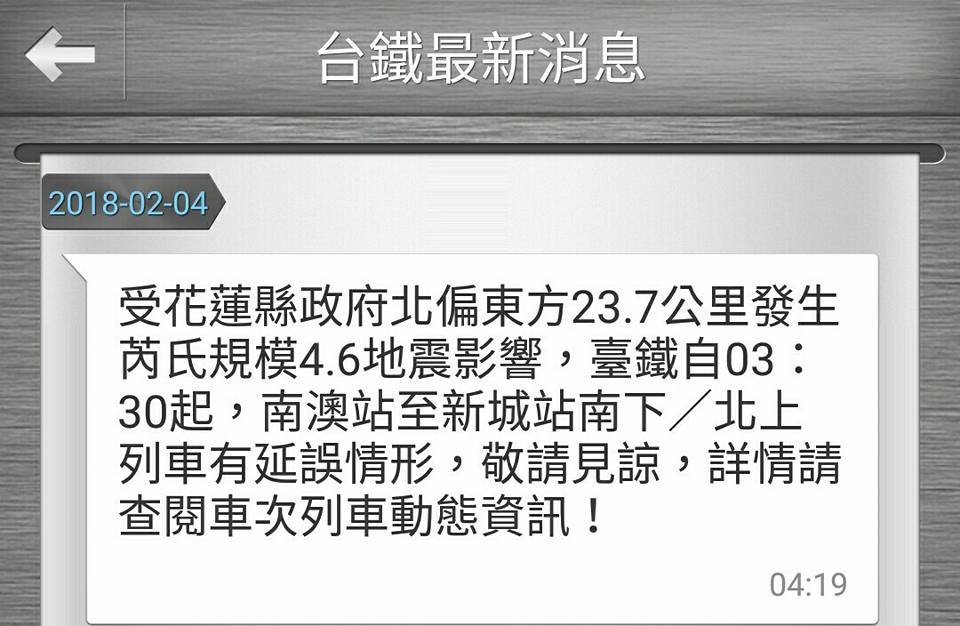 凌晨地牛翻身，一度造成台鐵列車延誤。